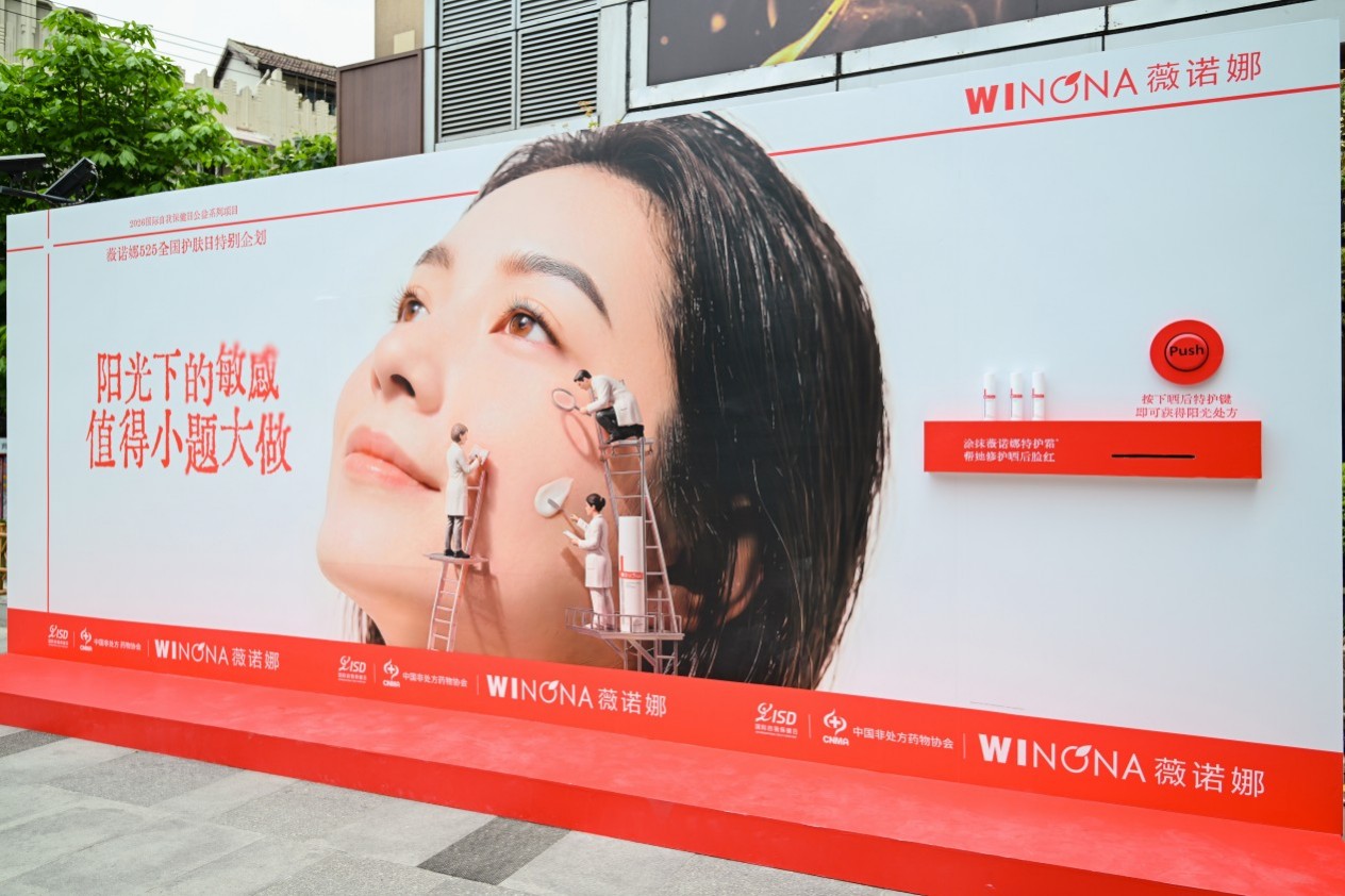 守护皮肤健康“最后一公里”,薇诺娜公益行动助力“健康中国2030”-肽度TIMEDOO