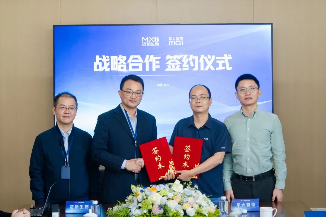 迈新生物携手华大智造，打造 “高端仪器+核心耗材” 病理全链条协同新范式