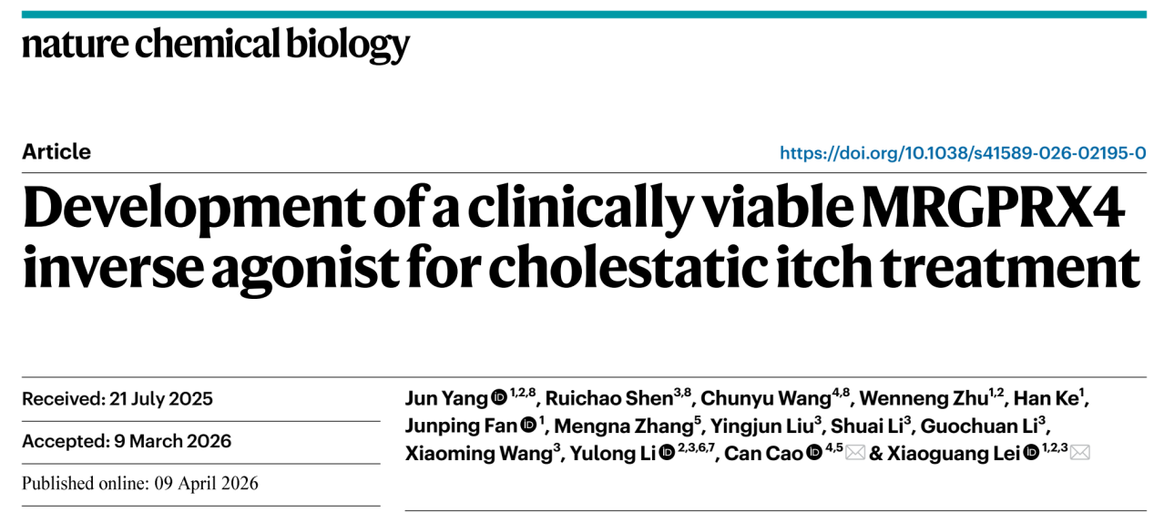 北京大学雷晓光团队合作开发出治疗胆汁淤积瘙痒“first-in-class”临床候选药物