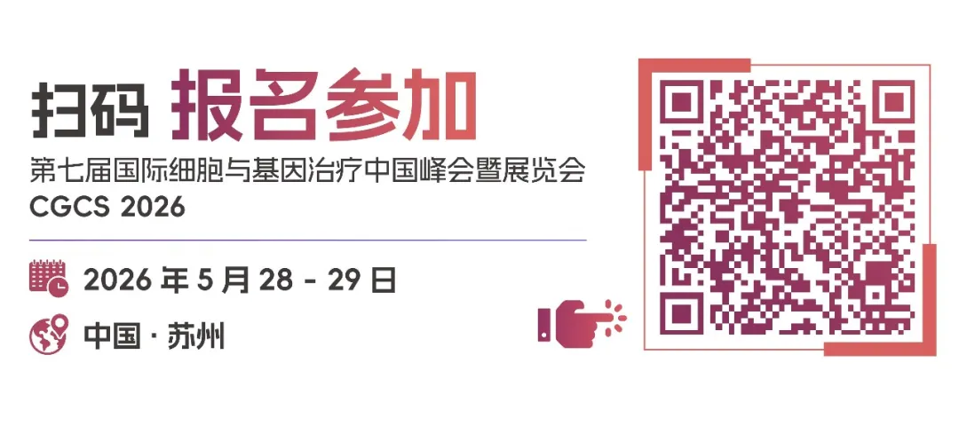 2026年5月28-29日·苏州·第七届国际细胞与基因治疗中国峰会暨展览会-肽度TIMEDOO