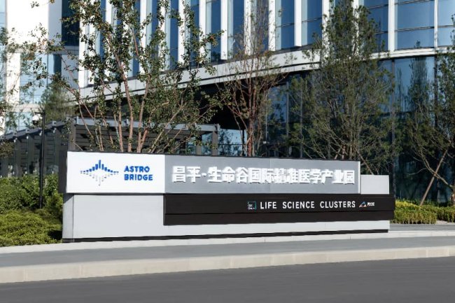 国内个性化肿瘤疫苗赛道头部企业安达生物入驻生命谷精准医学产业园-肽度TIMEDOO