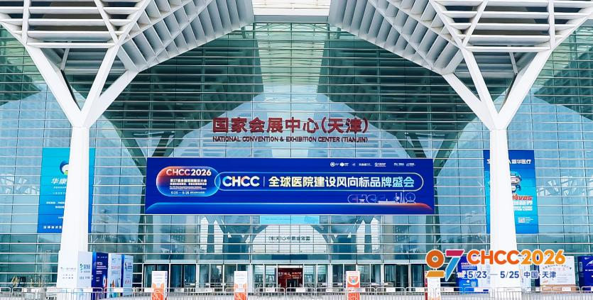 CHCC2026第二十七届全国医院建设大会在津隆重开幕！
