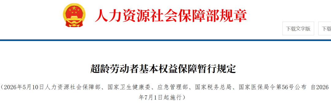 超龄劳动者新规来了!7月1日起实施!-肽度TIMEDOO