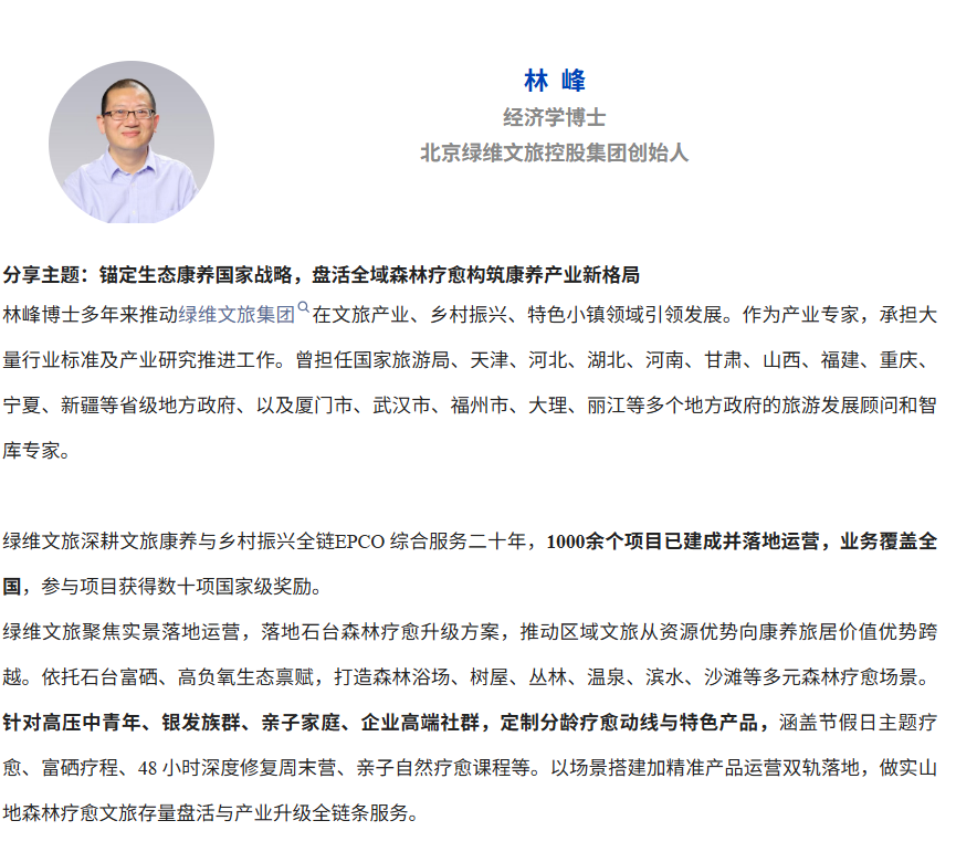 2026奇点智库存量资产康养文旅盘活合作大会 上海 5月30-31日-肽度TIMEDOO
