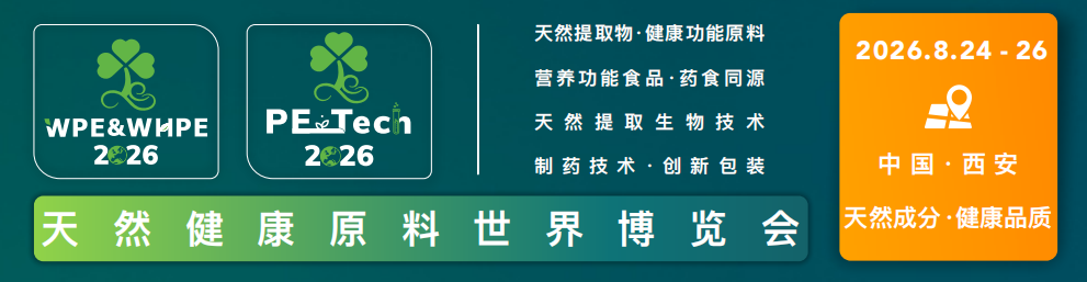 链接世界资源，定义天然健康未来｜WPE&WHPE 2026 天然健康原料世界博览会-肽度TIMEDOO
