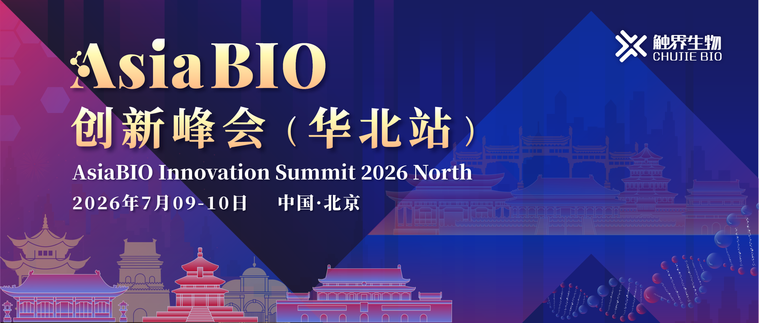 全日程揭晓！AsiaBIO创新峰会 · 华北站，与超40位小分子/小核酸/多肽/新型抗体/XDC/疫苗等先分子药物开发领袖线下交流，转发领取免费门票