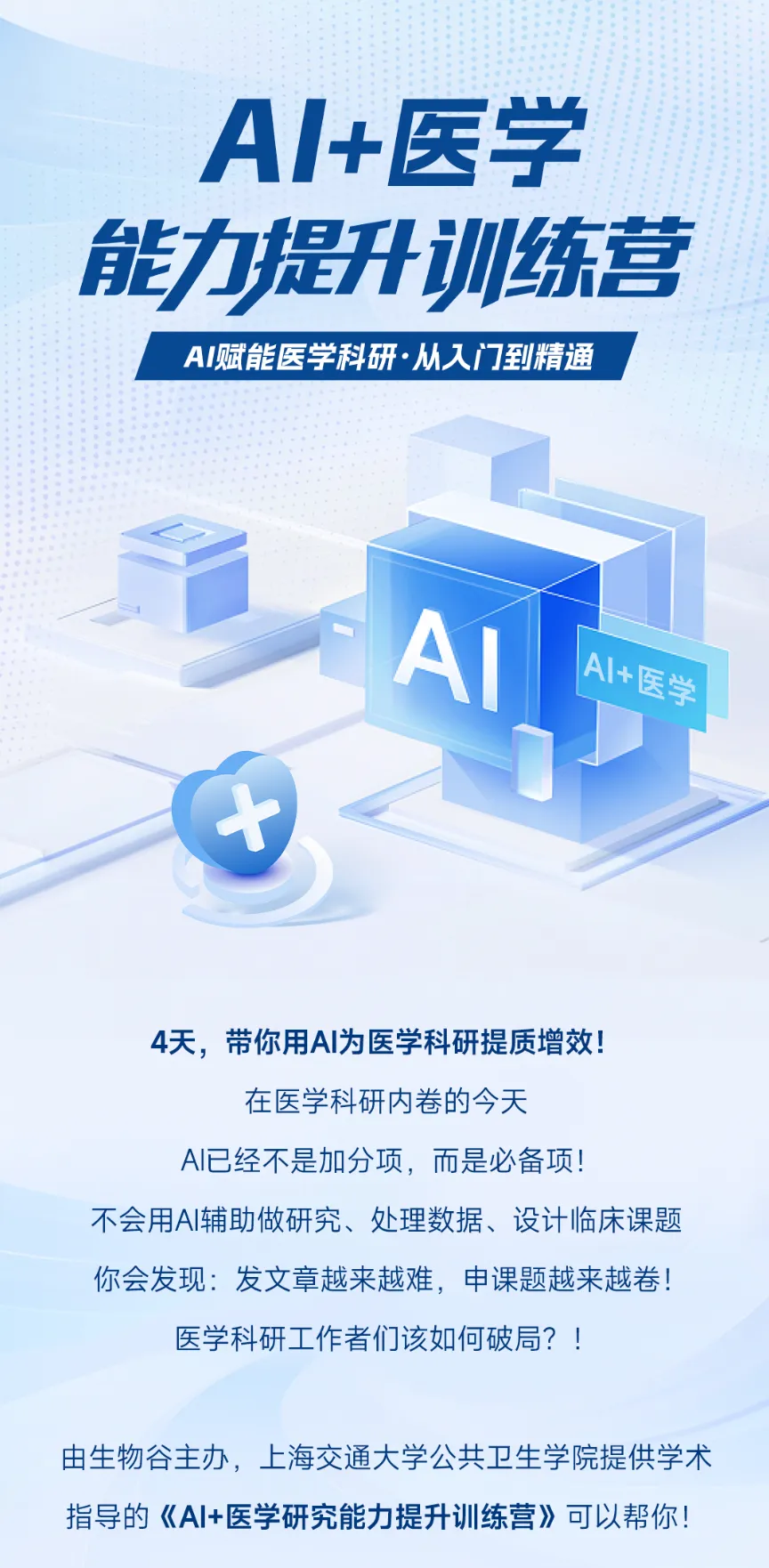 招生简章 | AI+医学科研能力提升训练营，7月9日即将开营！-肽度TIMEDOO