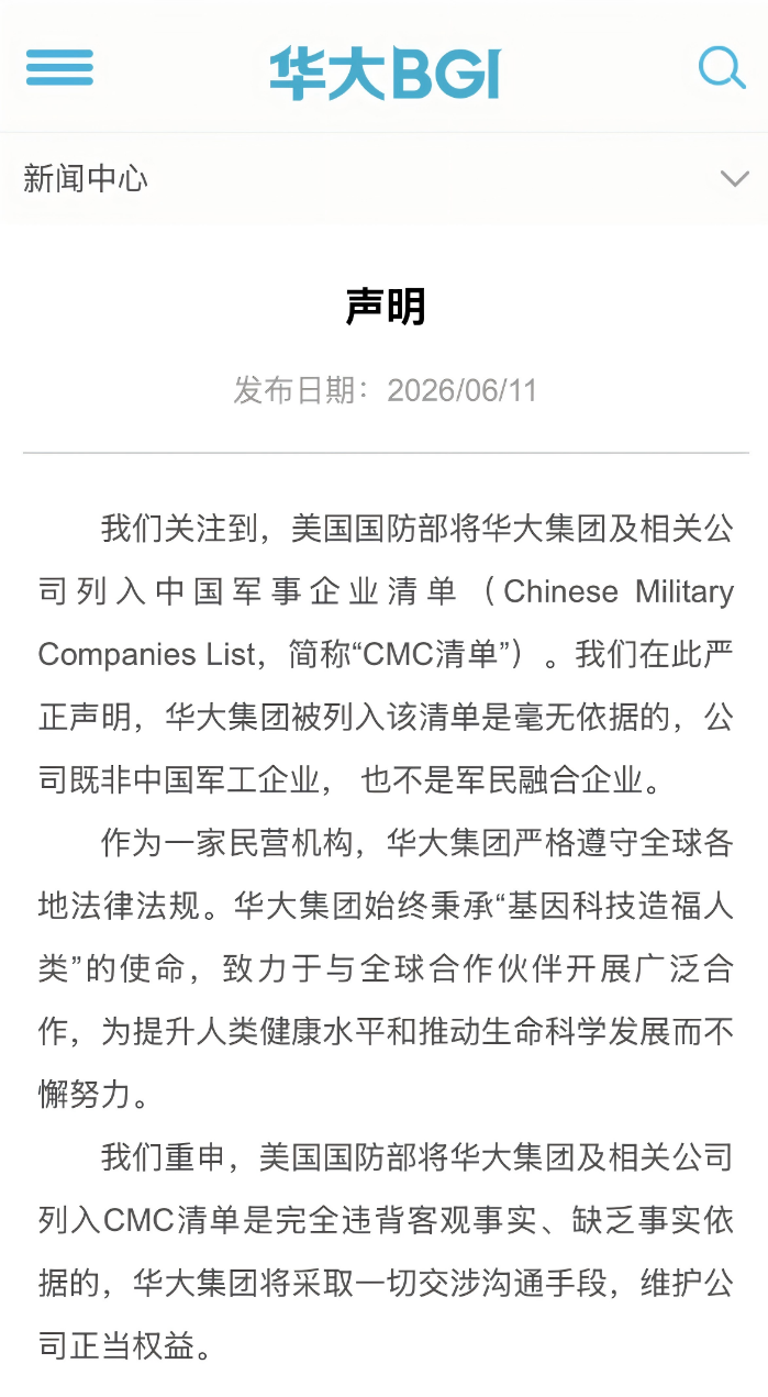 华大正式回应美国国防部:毫无依据!!!-肽度TIMEDOO