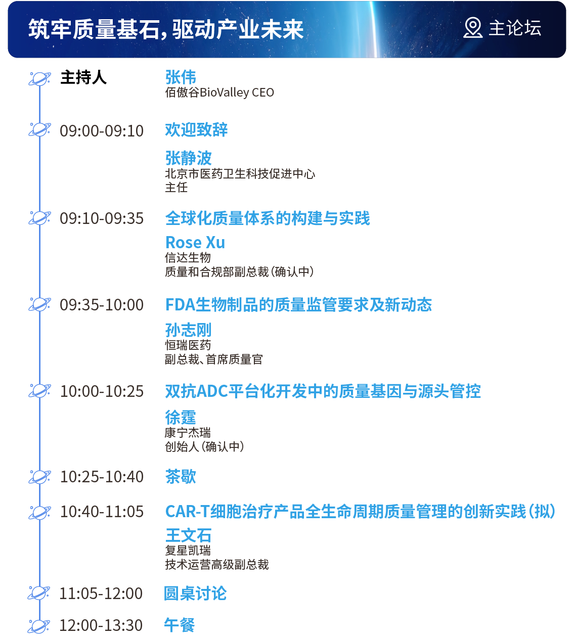 议程长图-01.png QbD2026完整议程首发,匠心筑质量根基,科创驱动产业新局!| 涵盖ADC/CGT/AI制药全议题-肽度TIMEDOO