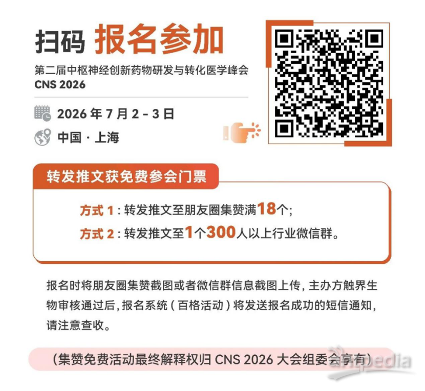 1781535479558602.png CNS2026议程发布,第二届中枢神经创新药物研发与转化医学峰会报名通道开启!-肽度TIMEDOO