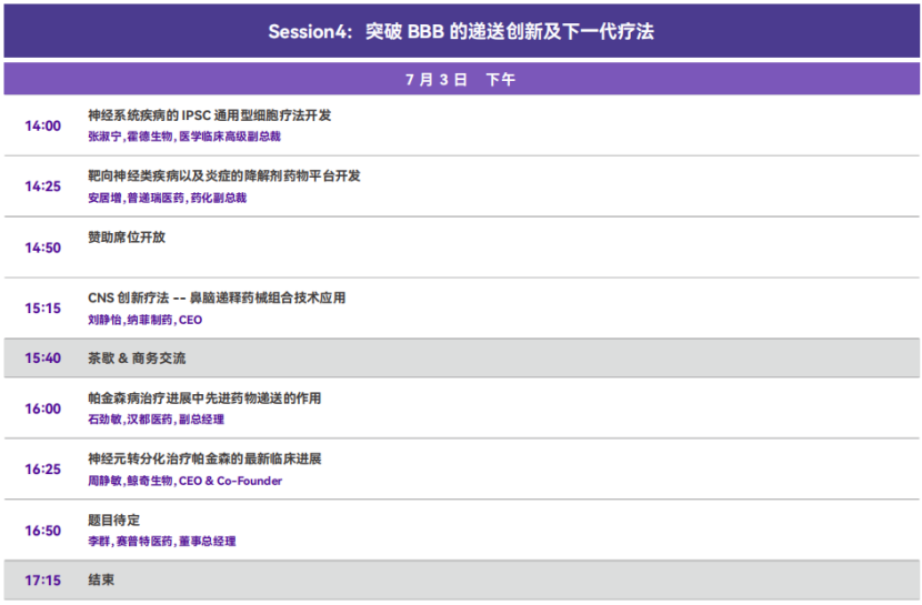1781535500223679.png CNS2026议程发布,第二届中枢神经创新药物研发与转化医学峰会报名通道开启!-肽度TIMEDOO
