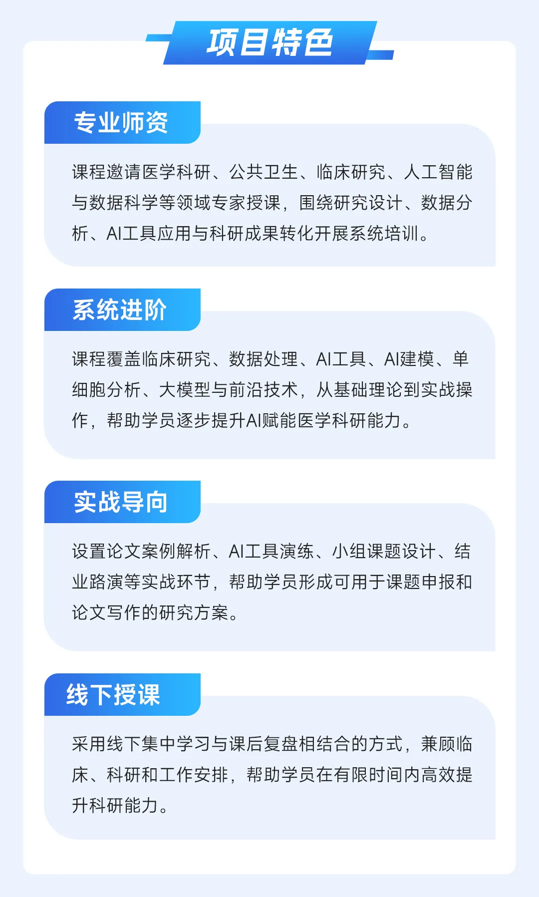 招生简章 | AI+医学科研能力提升训练营，7月9日即将开营！-肽度TIMEDOO