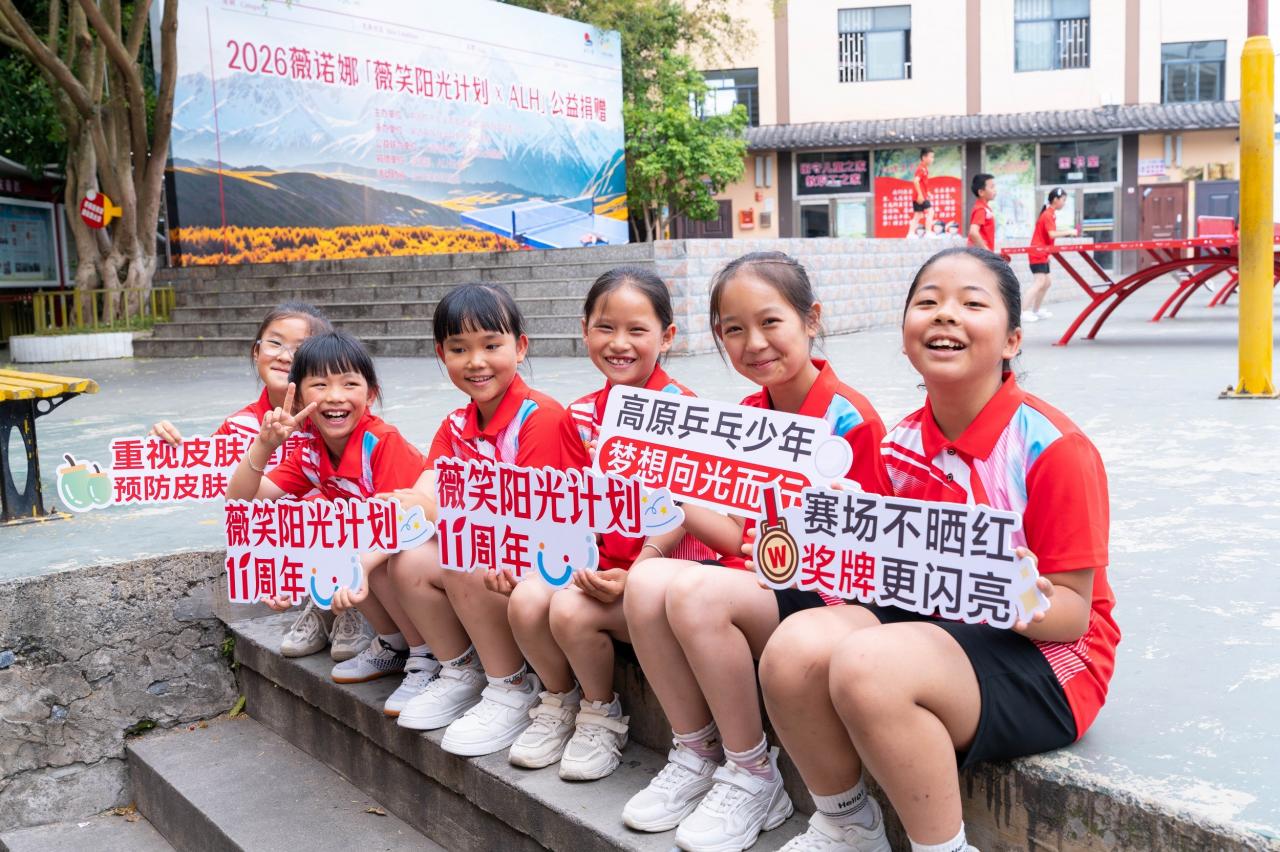 1782811640505743.jpg 薇诺娜“薇笑阳光计划”携手王楚钦ALH公益,助力高原乒乓少年运动梦想-肽度TIMEDOO