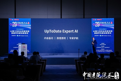 威科UpToDate Expert AI亮相第20届中国医院院长年会-肽度TIMEDOO
