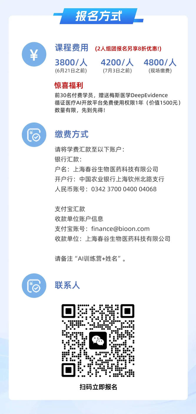 招生简章 | AI+医学科研能力提升训练营，7月9日即将开营！-肽度TIMEDOO