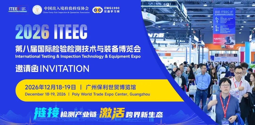 40+ 场前沿会议同期举办！2026国际检博会链接行业专家及采购资源，检验检测行业年度盛宴