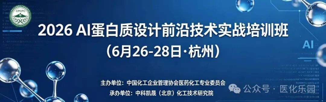 2026年AI蛋白质设计前沿技术实战培训班（6月26-28日/杭州）