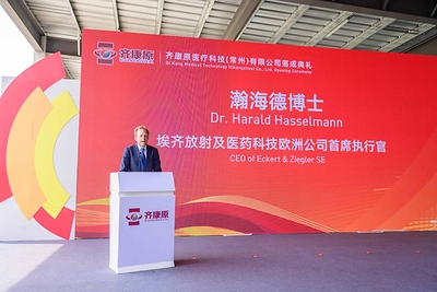 东诚药业携手德国埃克特-齐格勒 常州金坛医用同位素商业化生产基地正式落成-肽度TIMEDOO