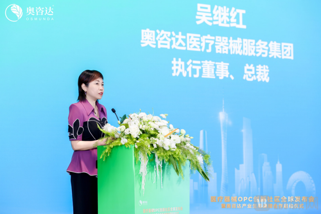 广州金交会见证全球首发！奥咨达医疗器械OPC创新社区正式启动-肽度TIMEDOO