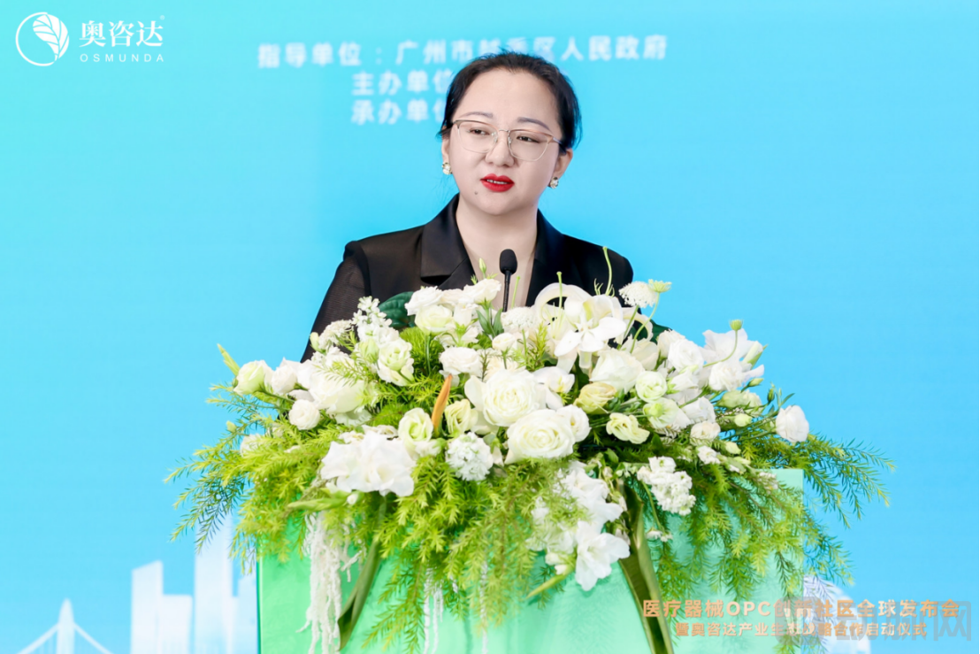 广州金交会见证全球首发！奥咨达医疗器械OPC创新社区正式启动-肽度TIMEDOO