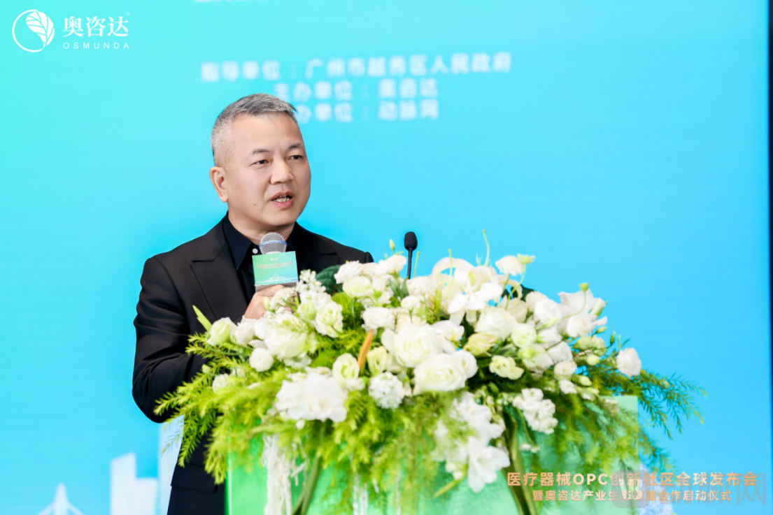广州金交会见证全球首发！奥咨达医疗器械OPC创新社区正式启动-肽度TIMEDOO