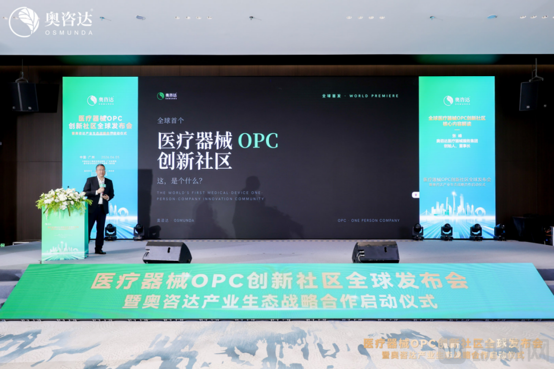 广州金交会见证全球首发！奥咨达医疗器械OPC创新社区正式启动-肽度TIMEDOO