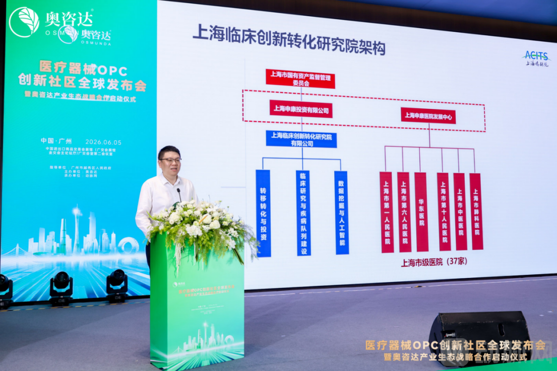 广州金交会见证全球首发！奥咨达医疗器械OPC创新社区正式启动-肽度TIMEDOO