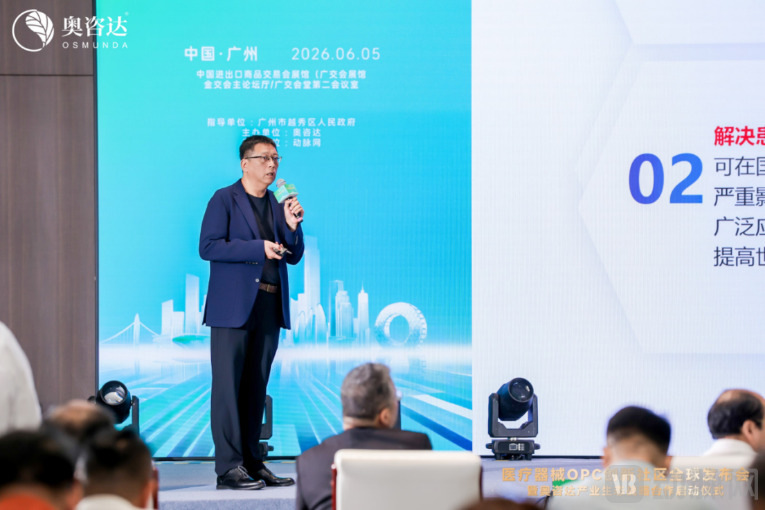 广州金交会见证全球首发！奥咨达医疗器械OPC创新社区正式启动-肽度TIMEDOO