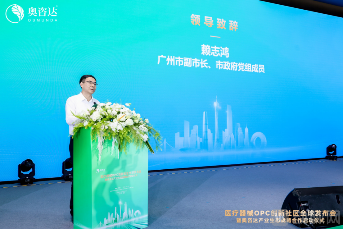 广州金交会见证全球首发！奥咨达医疗器械OPC创新社区正式启动