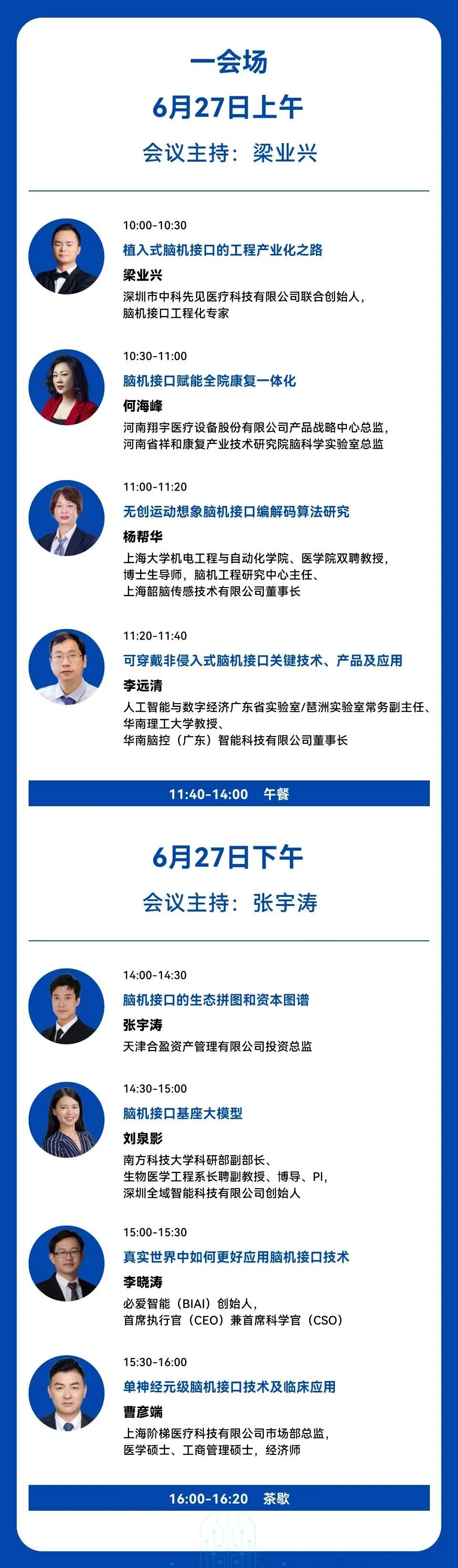 大会议程+参会指南:2026脑机接口产业创新发展峰会-肽度TIMEDOO