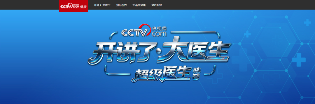 【超级医生阵容】央视网《开讲了·大医生》:听刘丹岩医生拆解青光眼防治密码,共筑视觉健康防线-肽度TIMEDOO