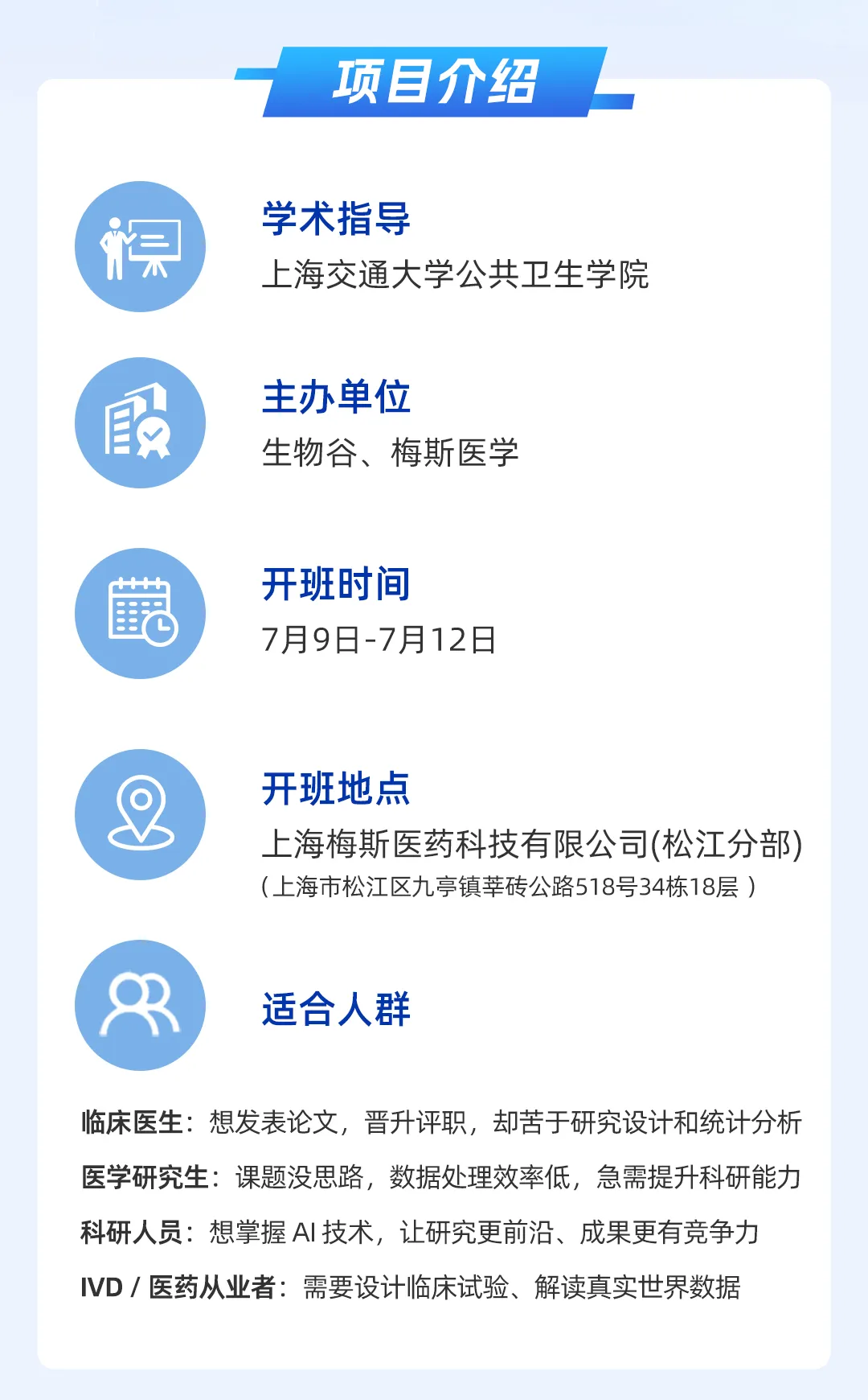 招生简章 | AI+医学科研能力提升训练营，7月9日即将开营！-肽度TIMEDOO