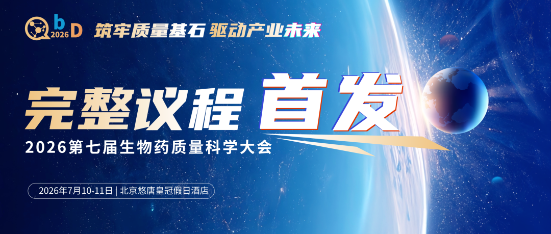 QbD2026完整议程首发,匠心筑质量根基,科创驱动产业新局!| 涵盖ADC/CGT/AI制药全议题-肽度TIMEDOO