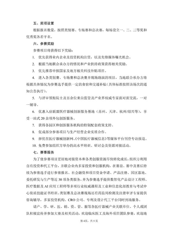 第九届(2026)中国医疗器械创新创业大赛火热报名中-肽度TIMEDOO