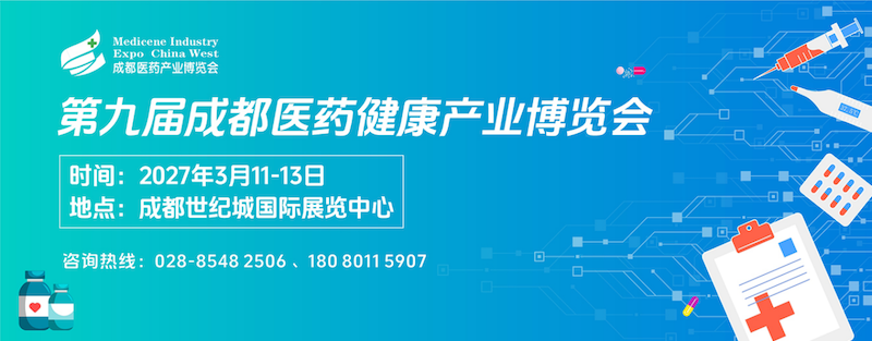2027年3月11-13日·成都·第九届成都医药健康产业博览会 （2027成都医药博览会）-肽度TIMEDOO