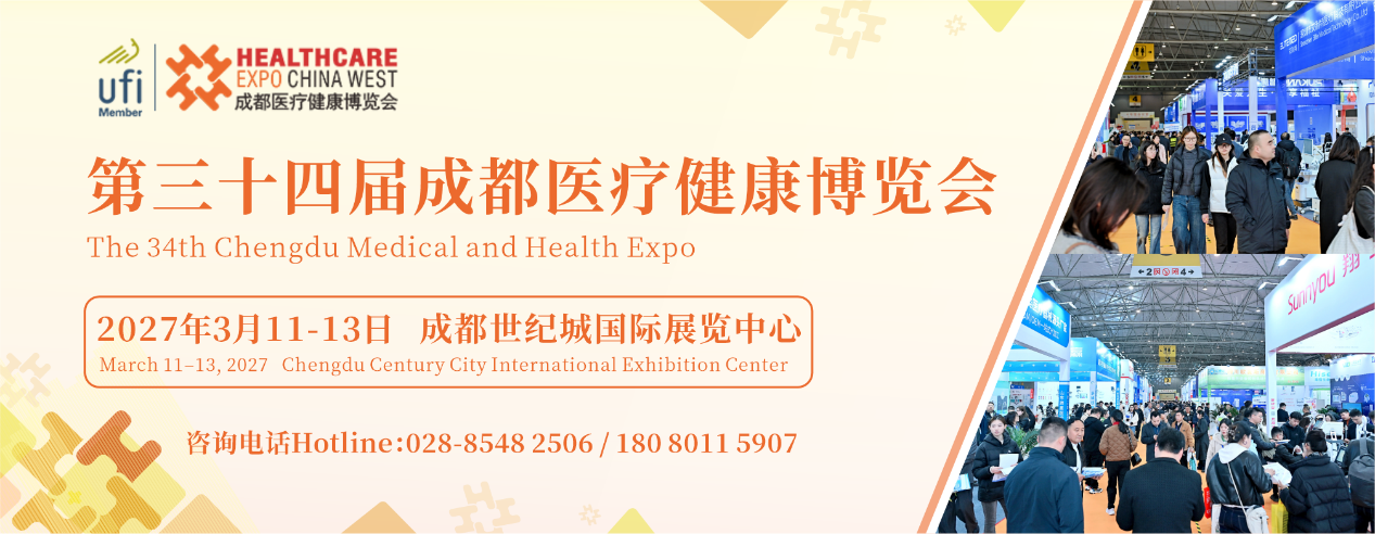2027年3月11-13日·成都·第三十四届成都医疗健康博览会(2027成都医博会)-肽度TIMEDOO
