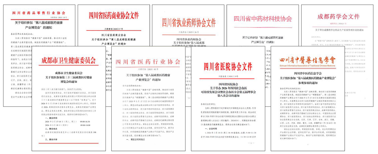 2027年3月11-13日·成都·第九届成都医药健康产业博览会 （2027成都医药博览会）-肽度TIMEDOO