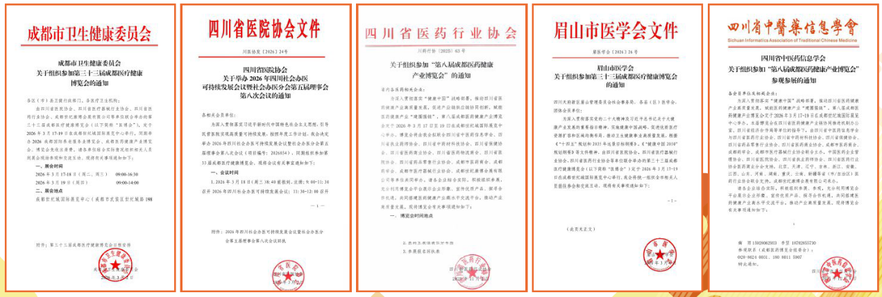 2027年3月11-13日·成都·第三十四届成都医疗健康博览会(2027成都医博会)-肽度TIMEDOO