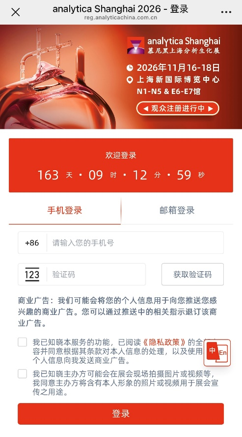 2026慕尼黑上海分析生化展预登记火热开启!-肽度TIMEDOO