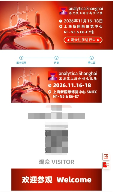2026慕尼黑上海分析生化展预登记火热开启!-肽度TIMEDOO