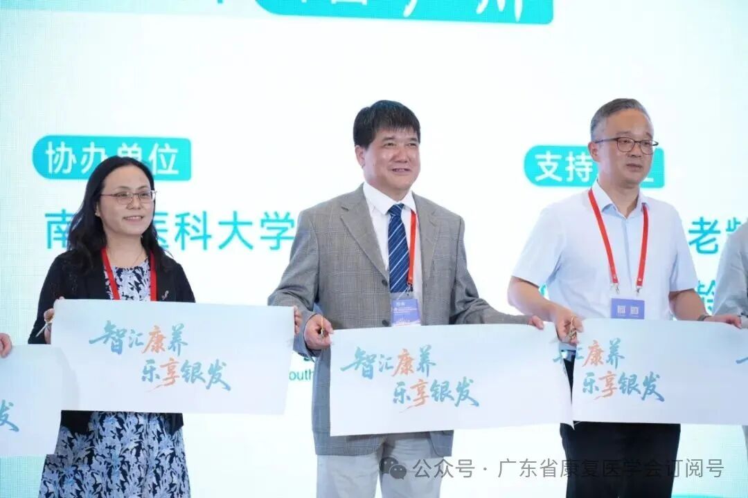 【智汇康养•乐享银发】广东省康复医学会第四届“粤康杯”老年康复科普大赛正式启动-肽度TIMEDOO