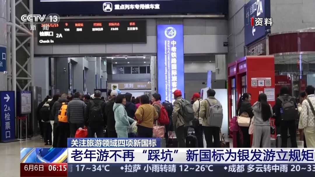 政策资讯 | 老年游不再“踩坑”，新国标为银发游立规矩-肽度TIMEDOO