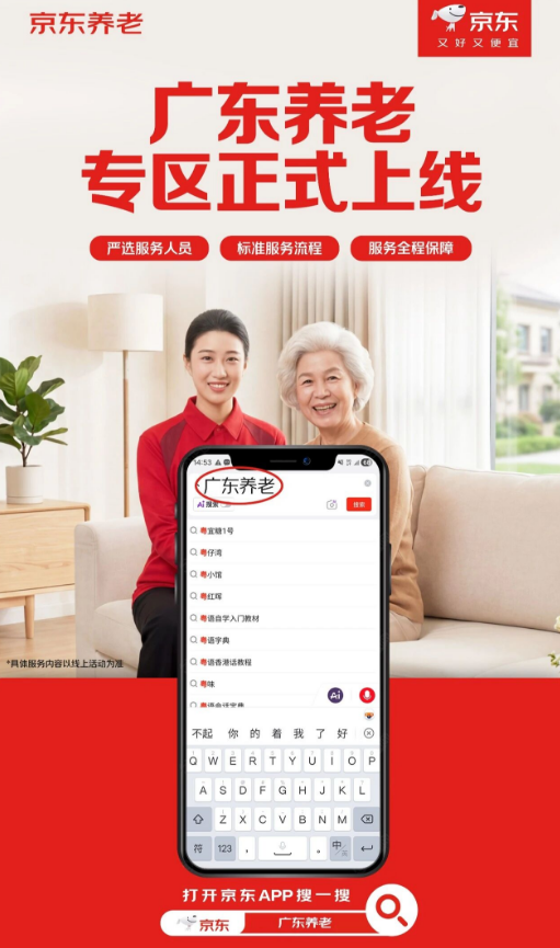 “广东养老”平台上线了！