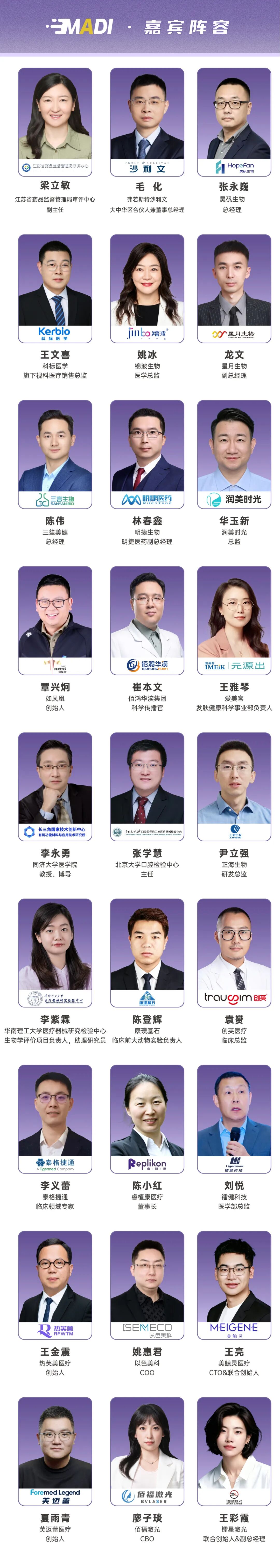 7月24日苏州盛会|MADI・2026医美器械创新者大会 日程全解锁!-肽度TIMEDOO