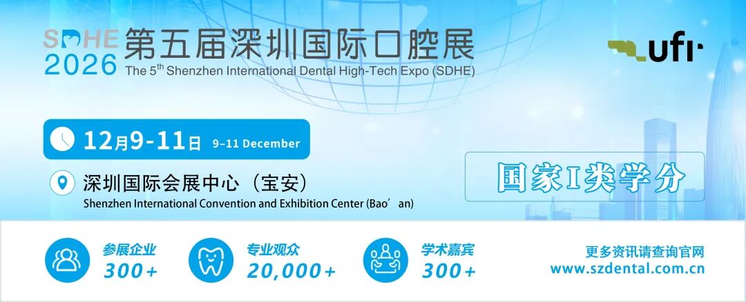 别再单独逛展了！SDHE 2026深圳国际口腔展组团活动开启，邀好友领好礼