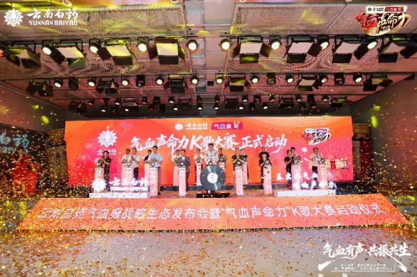 从3亿支销量到16城K歌大赛,云南白药气血康正在改写中药“存在方式”-肽度TIMEDOO