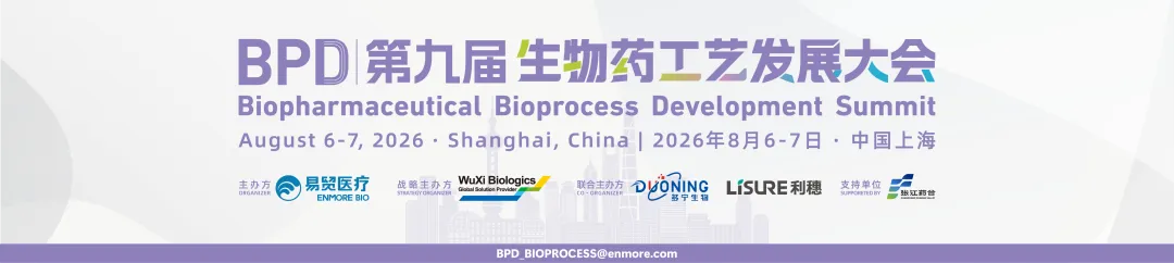 全日程+提纲更新！5000+工艺人盛会8月6-7日张江见 | 2026BPD上海
