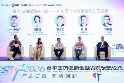 20+嘉宾齐聚昌平医药健康金融投资创新论坛 共探产业从