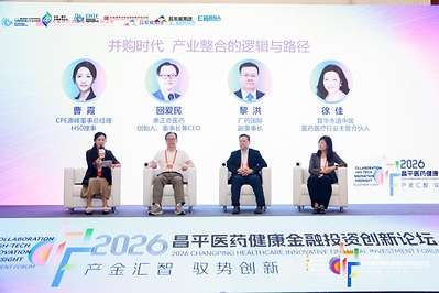 20+嘉宾齐聚昌平医药健康金融投资创新论坛 共探产业从
