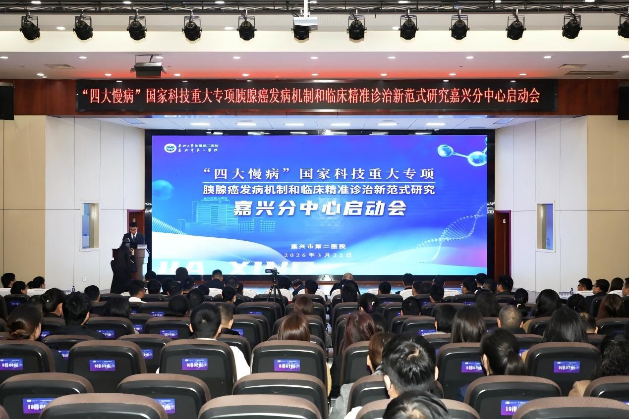 康德生物聚力攻克胰腺癌早期检测，四大慢病重大专项嘉兴分中心启航